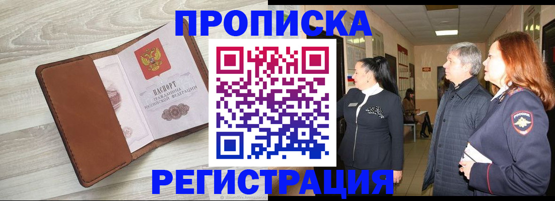 временная регистрация в Ковдоре